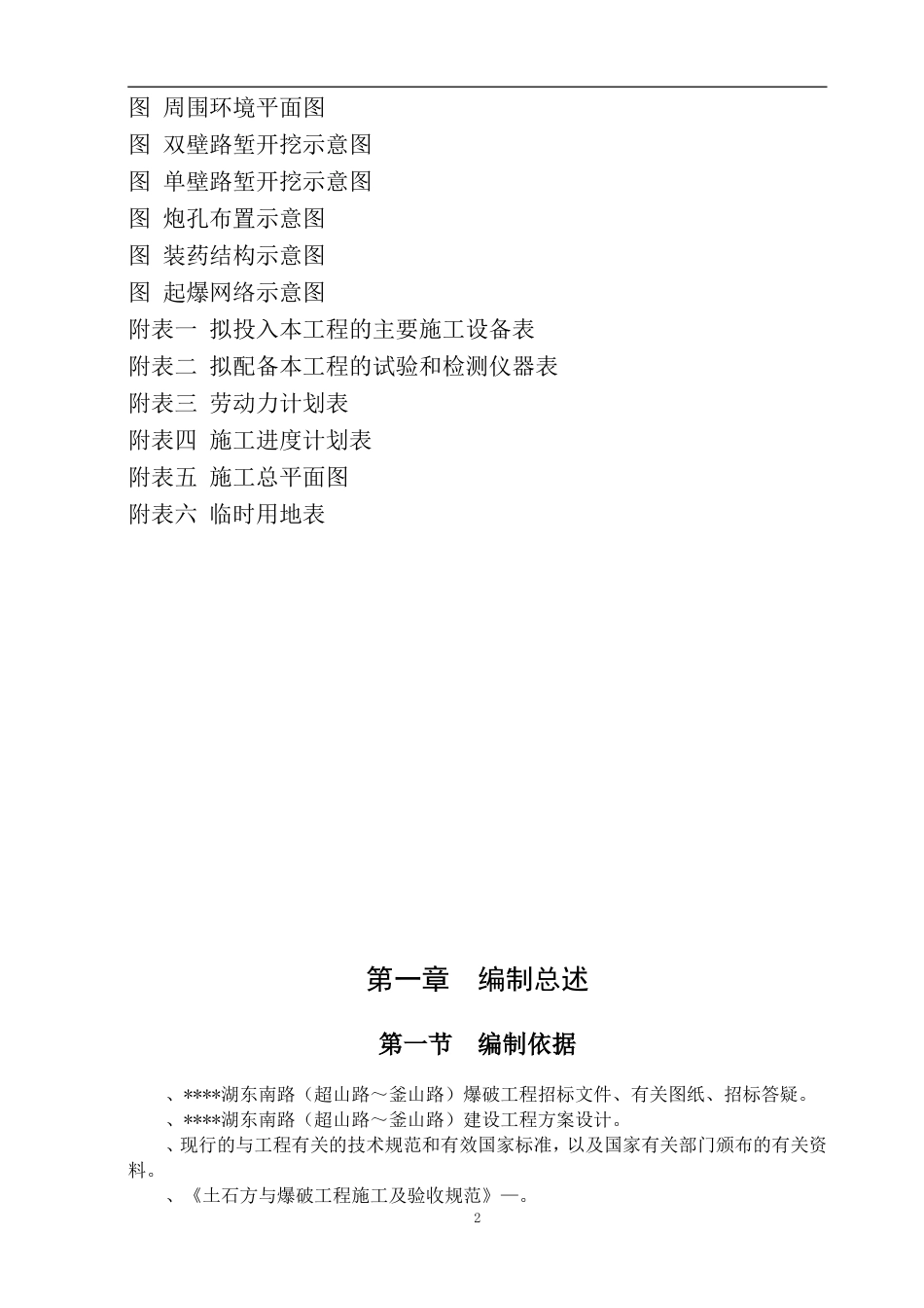 某爆破工程施工组织设计(DOC66页)_第3页