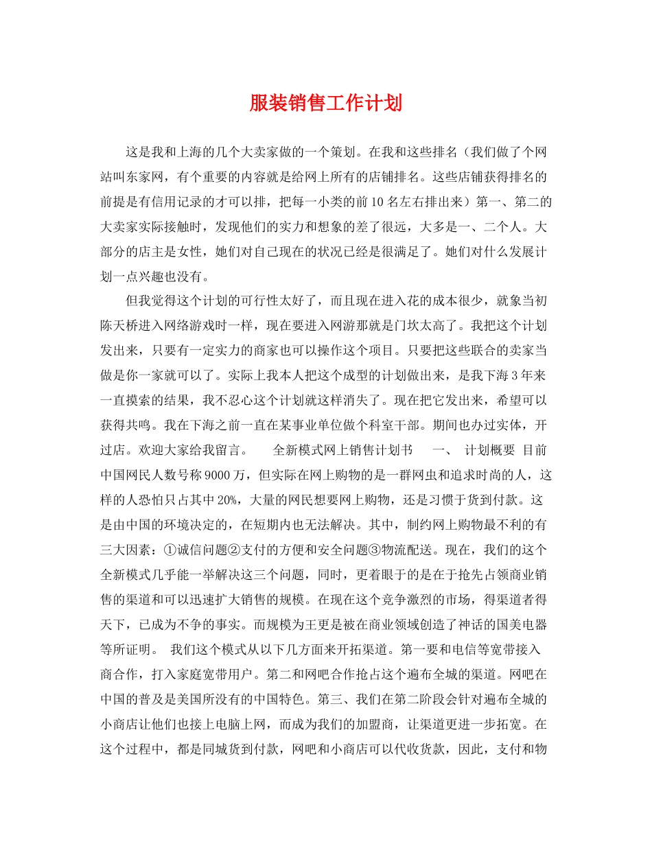 服装销售工作计划 _第1页