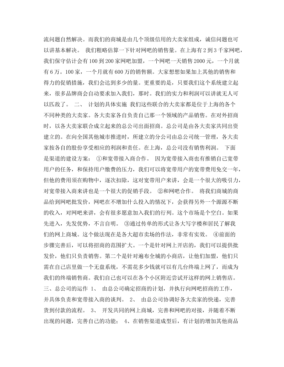 服装销售工作计划 _第2页