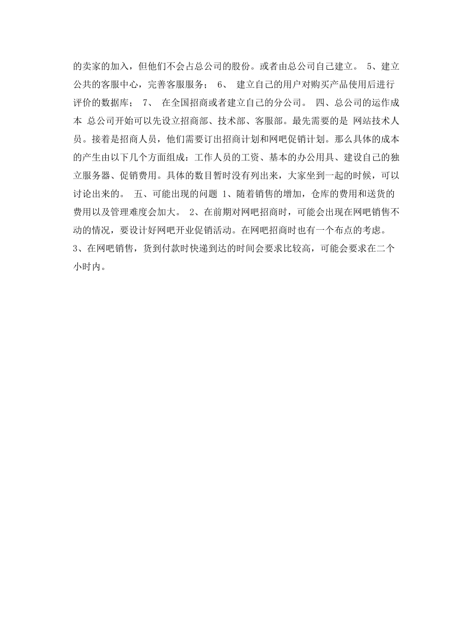 服装销售工作计划 _第3页