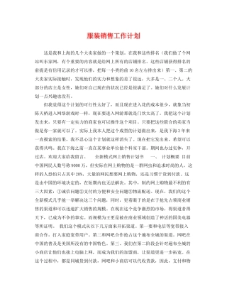 服装销售工作计划 