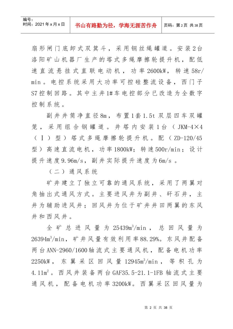 淮南矿业集团潘三矿安全管理情况介绍_第2页