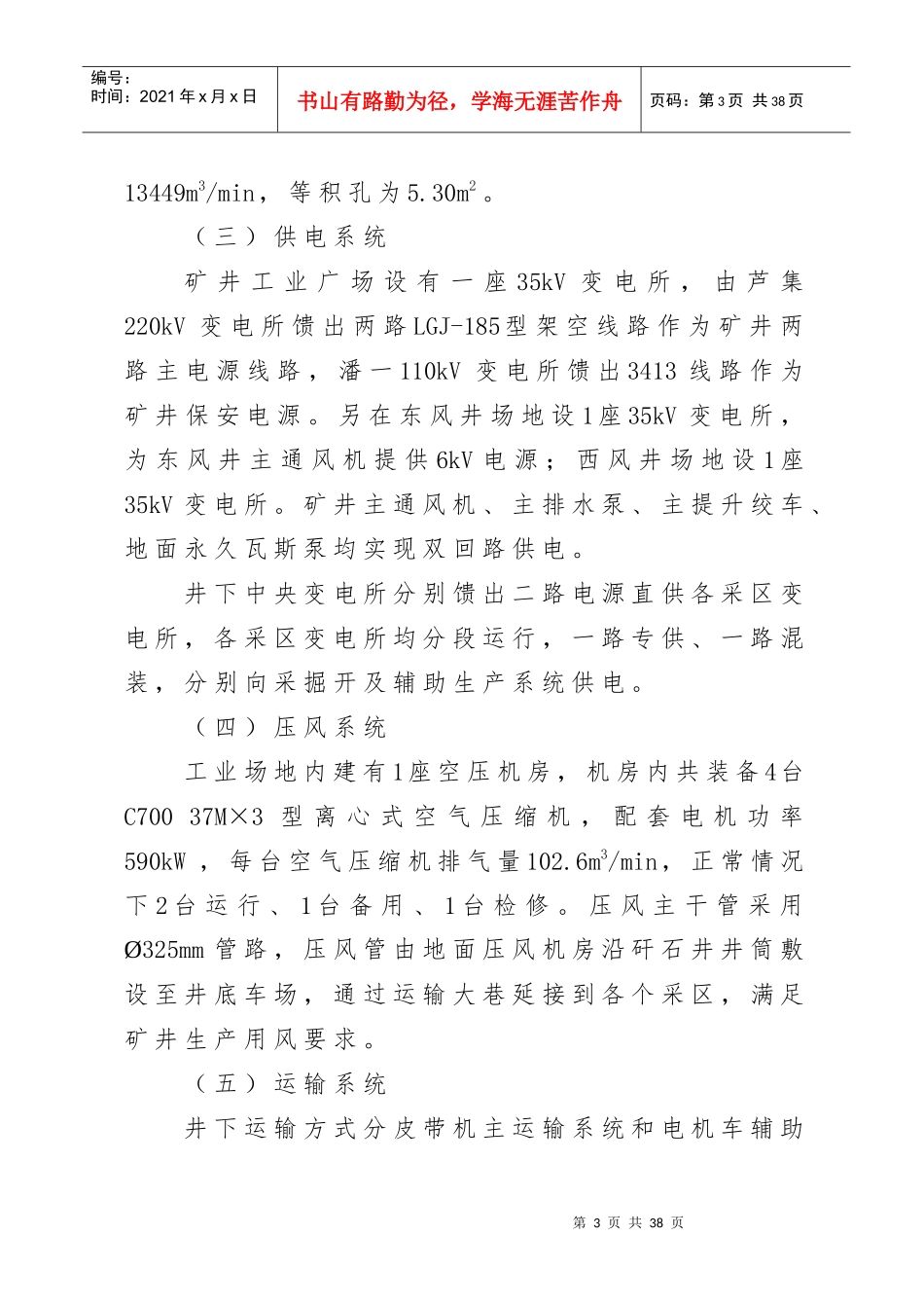 淮南矿业集团潘三矿安全管理情况介绍_第3页