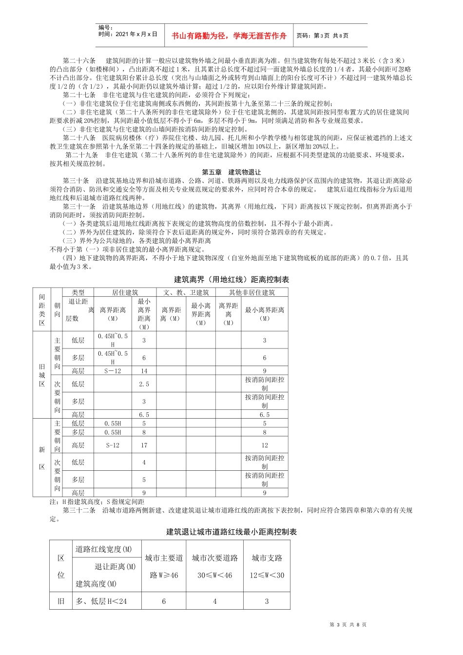 江西省城市规划管理技术导则(新)_第3页