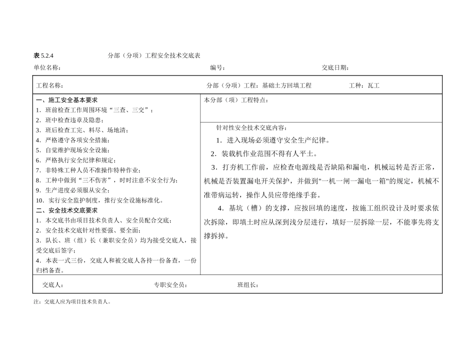 最新版分部(分项)工程安全技术交底表_第2页