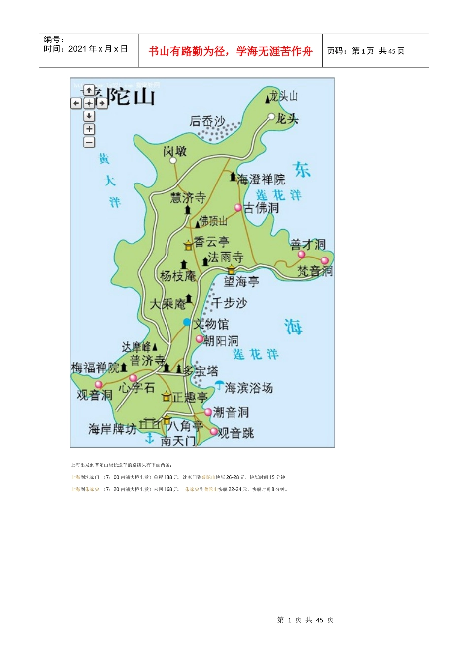 普陀山旅游攻略_第1页