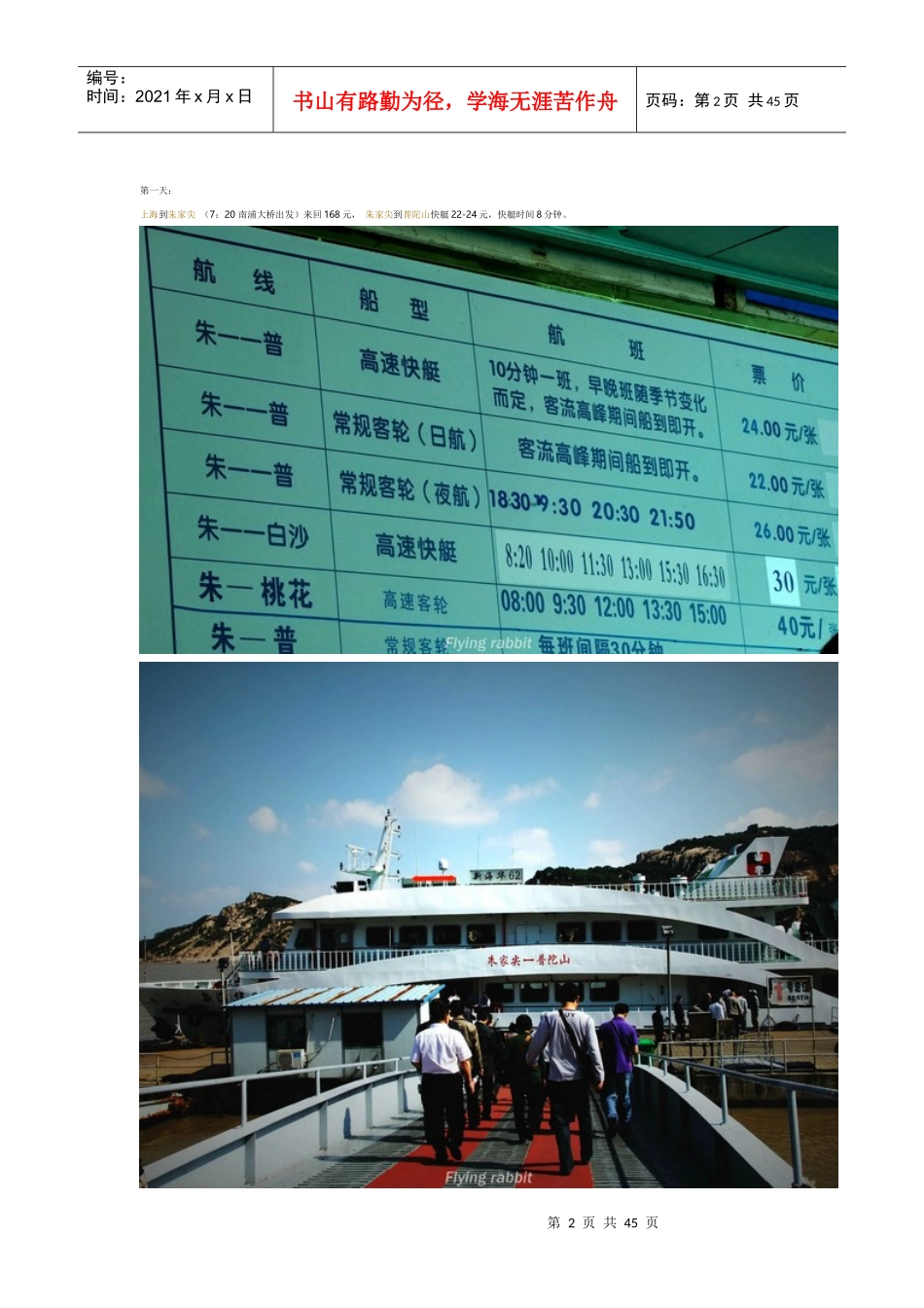 普陀山旅游攻略_第2页