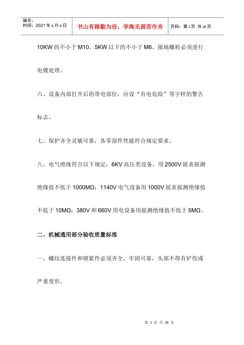 煤矿机电设备质量验收标准_第2页