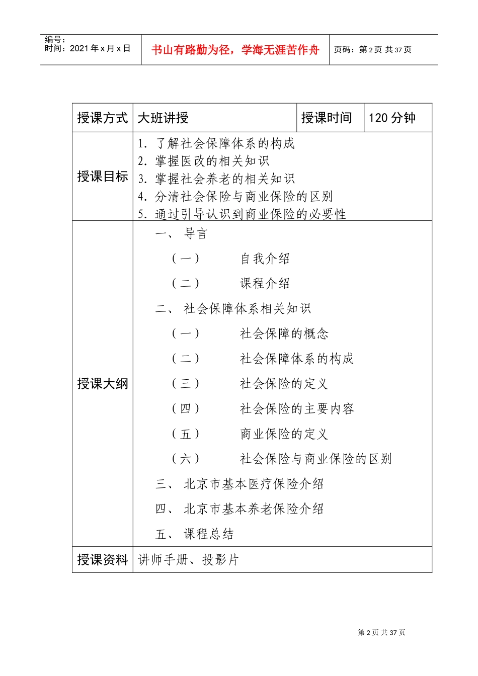 某某保险公司新人培训教案_第2页