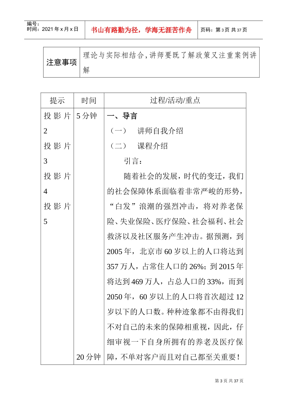 某某保险公司新人培训教案_第3页