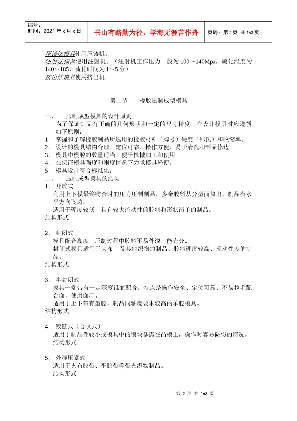 模具设计教案_第2页
