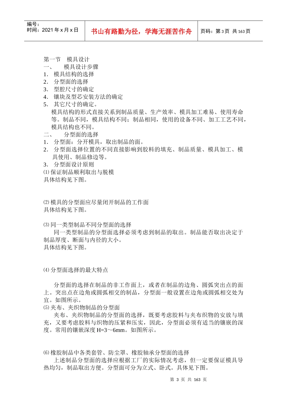 模具设计教案_第3页