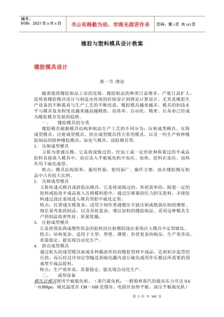 模具设计教案