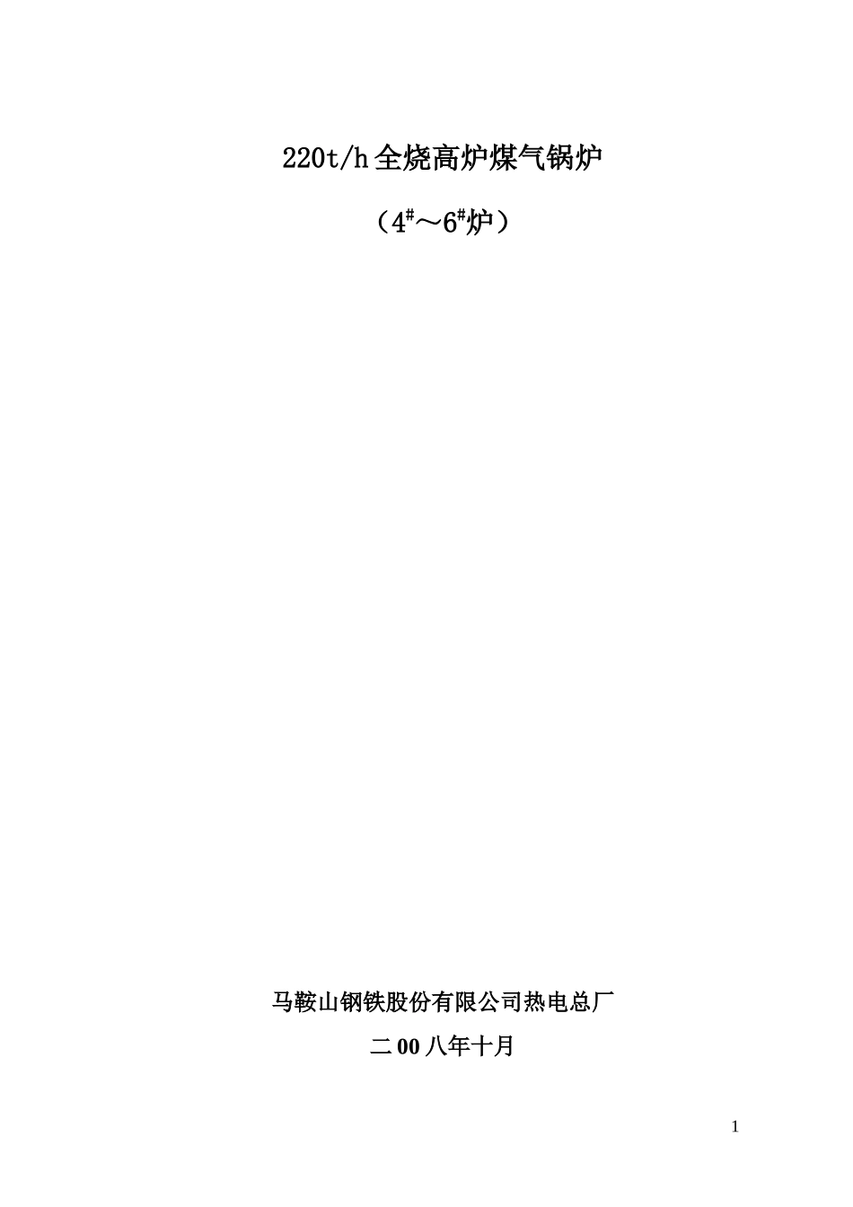煤气炉规程(新)_第1页