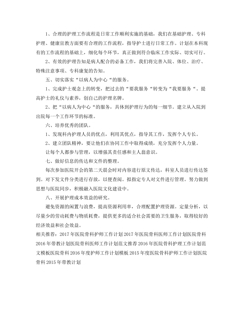 医院骨科护师年度工作计划 _第2页