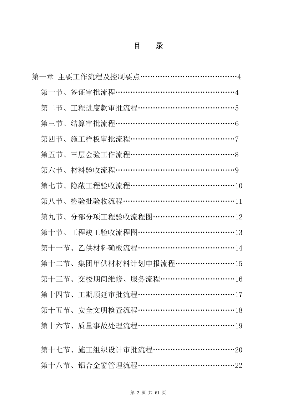 某地产昆明公司施工单位办事流程及相关制度的汇编(上墙)_第2页