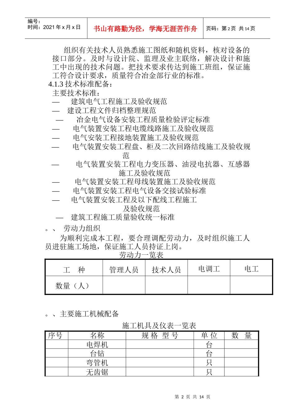 环水泵房电气安装工程施工组织设计方案_第2页