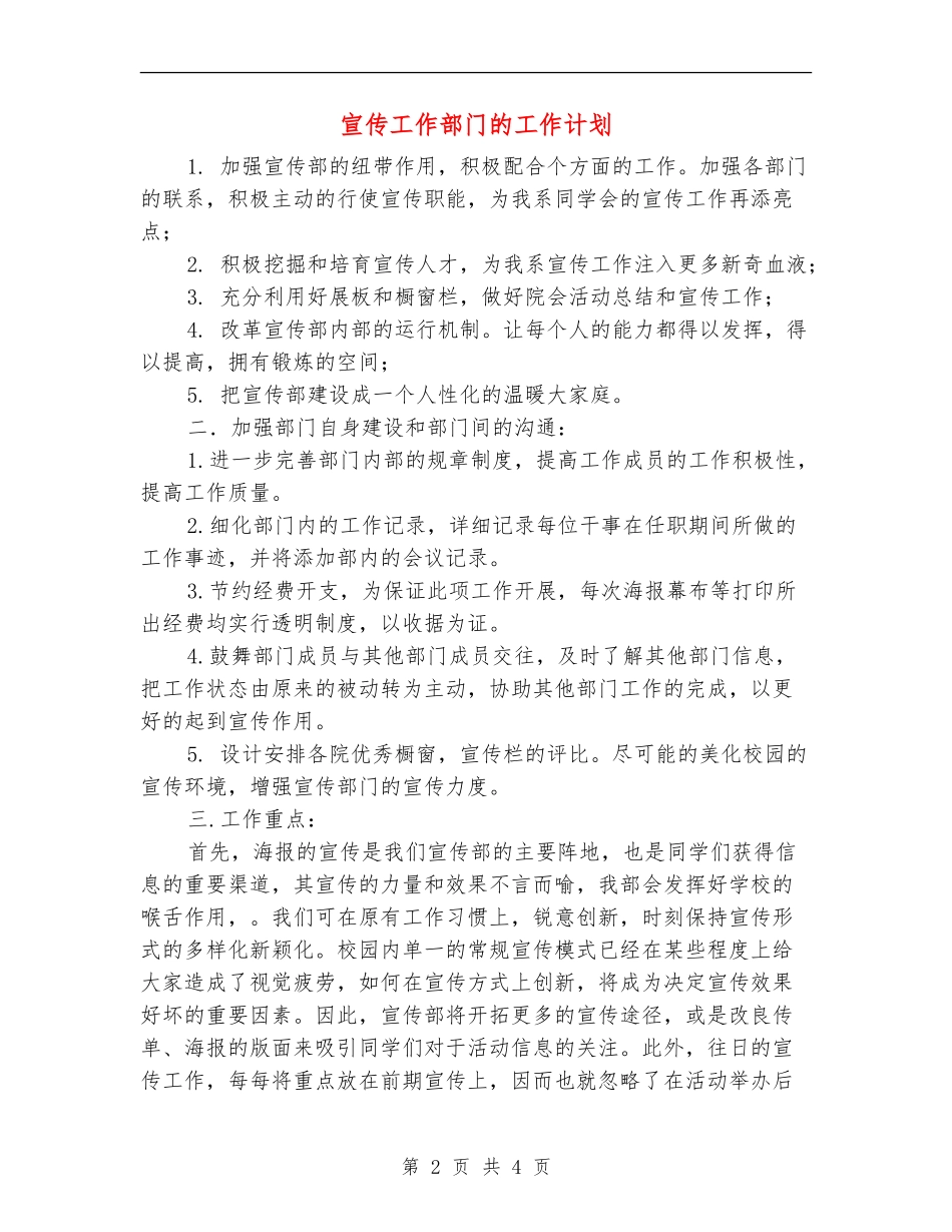 宣传工作部门的工作计划_第2页