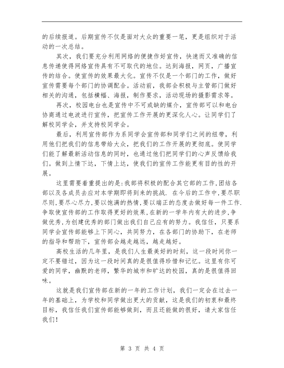 宣传工作部门的工作计划_第3页