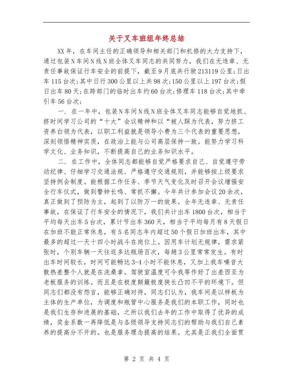 关于叉车班组年终总结_第2页