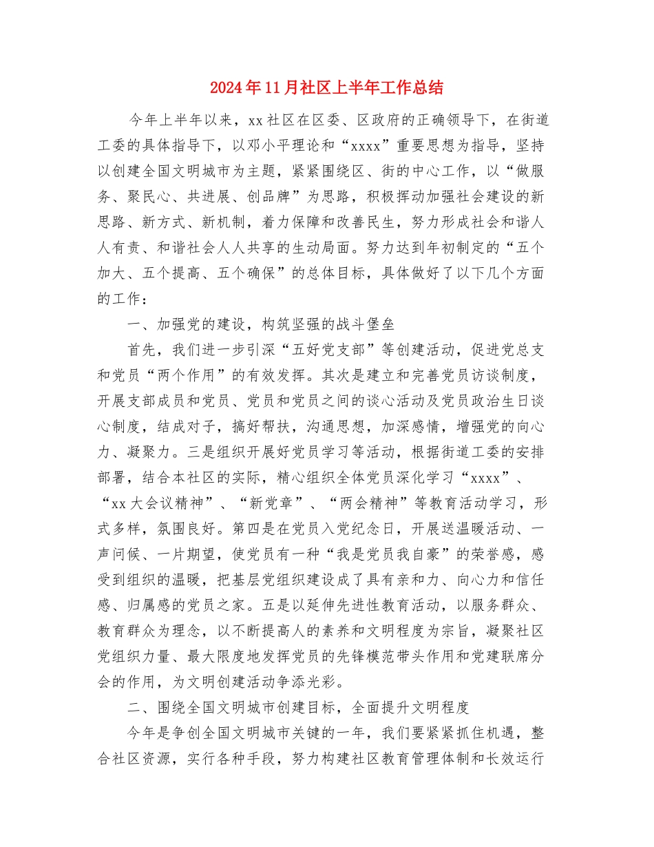 2024年11月社区“冬衣送暖”主题捐赠活动总结与2024年11月社区上半年工作总结汇编_第3页