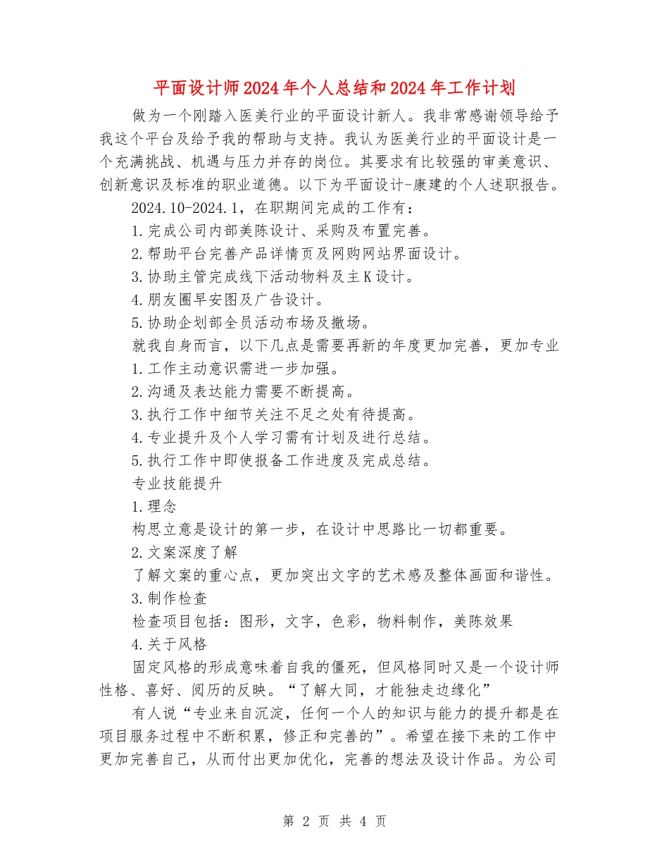 平面设计师2024年个人总结和2024年工作计划_第2页