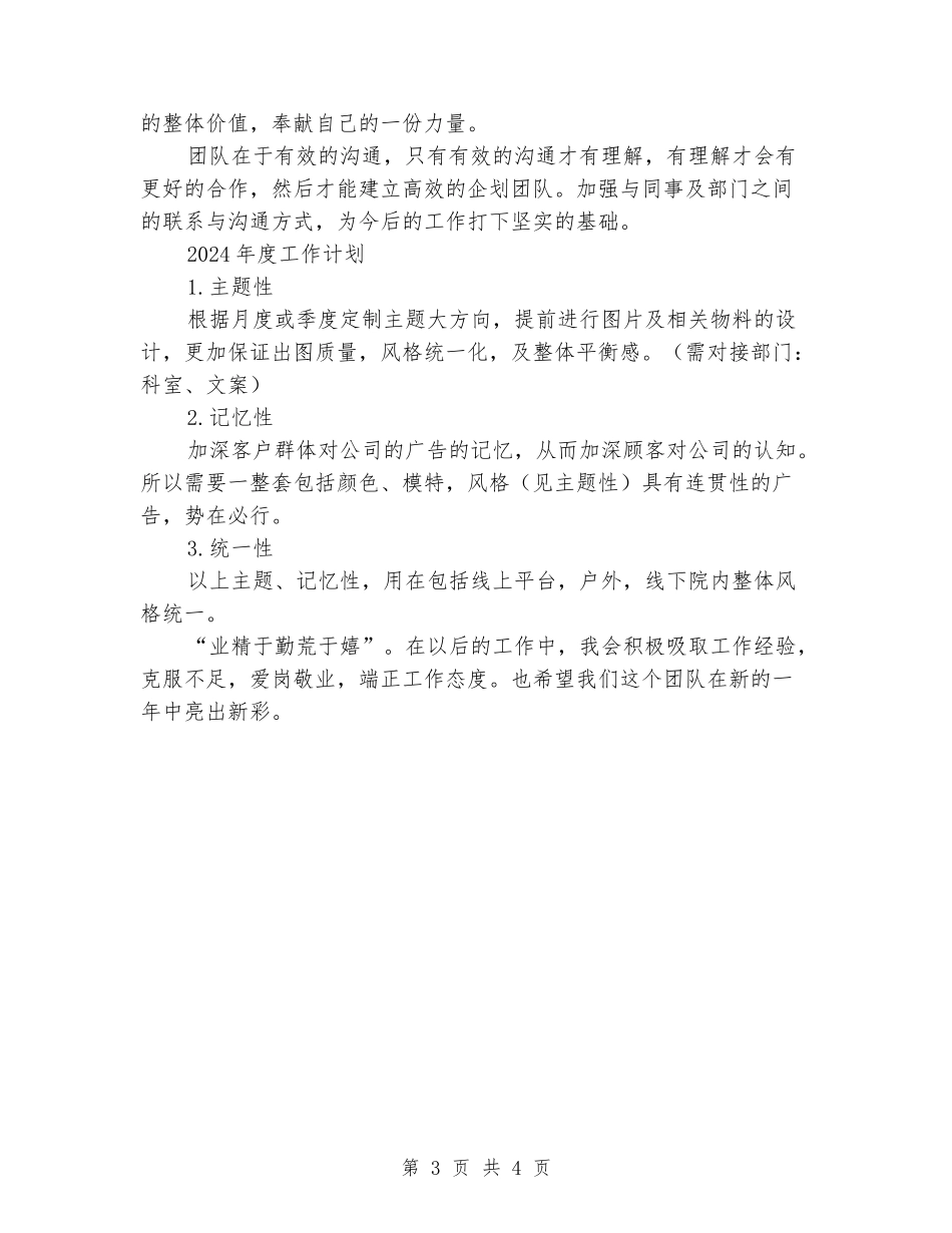 平面设计师2024年个人总结和2024年工作计划_第3页