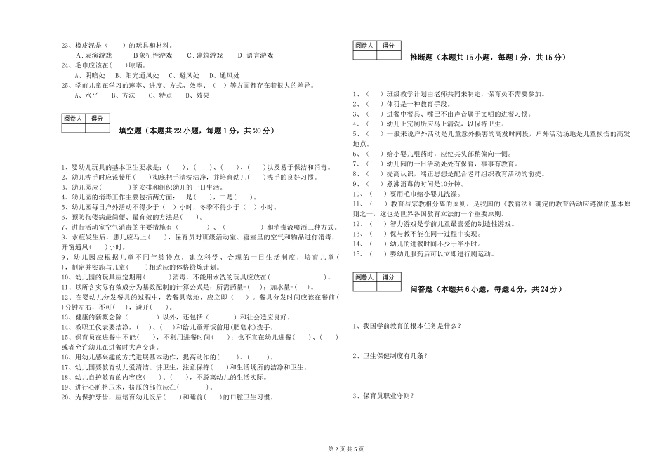 2024年五级保育员模拟考试试题A卷-附答案_第2页