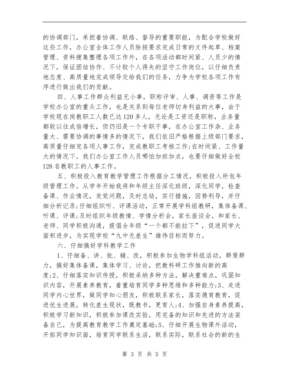 学校副校长2024年个人工作计划_第3页