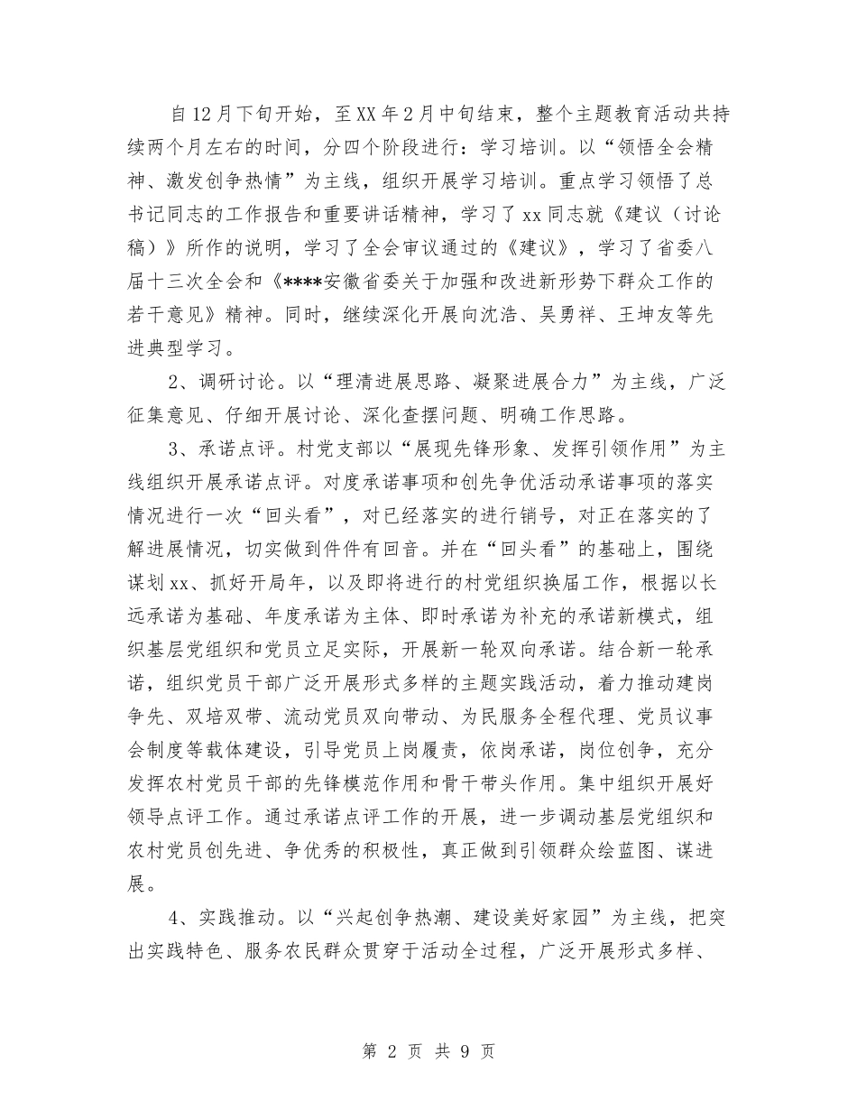 2024年一季度村党建工作总结与2024年一月份工作总结范文4篇汇编_第2页