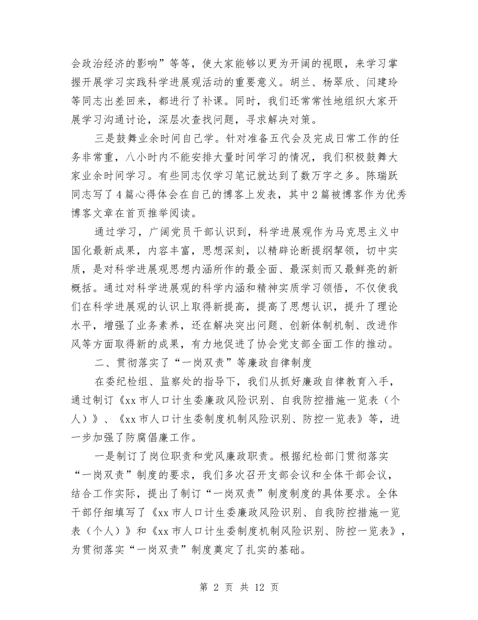 2024年计生协党支部工作总结范文及2024年工作计划与2024年计生委年终工作总结2000字汇编_第2页