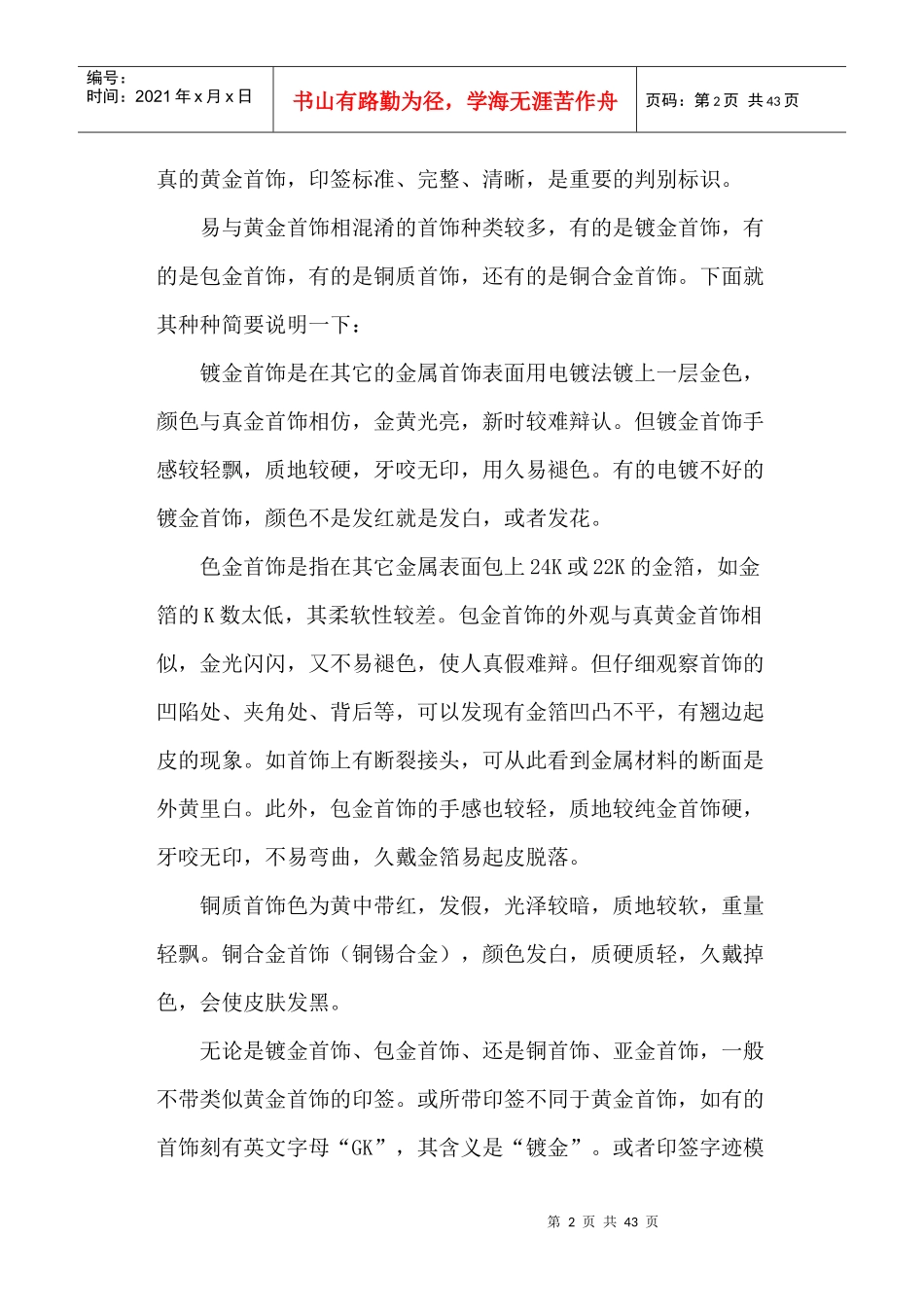 珠宝行业教你如何辨别黄金首饰的真伪_第2页