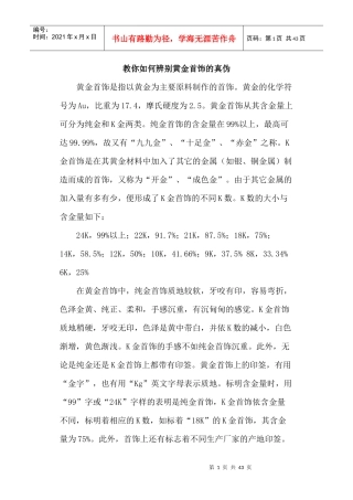 珠宝行业教你如何辨别黄金首饰的真伪