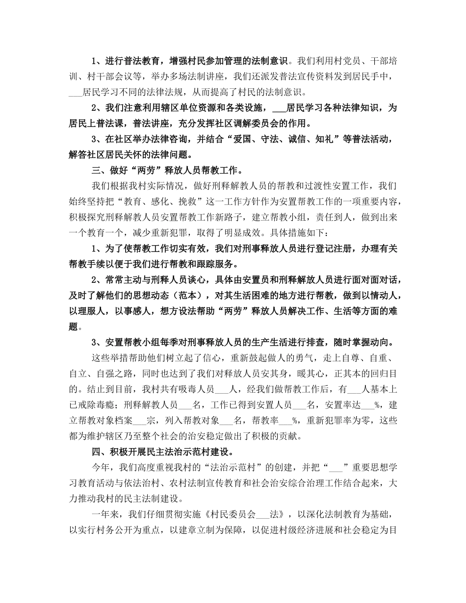 村人民调解委员会年终工作总结_第2页