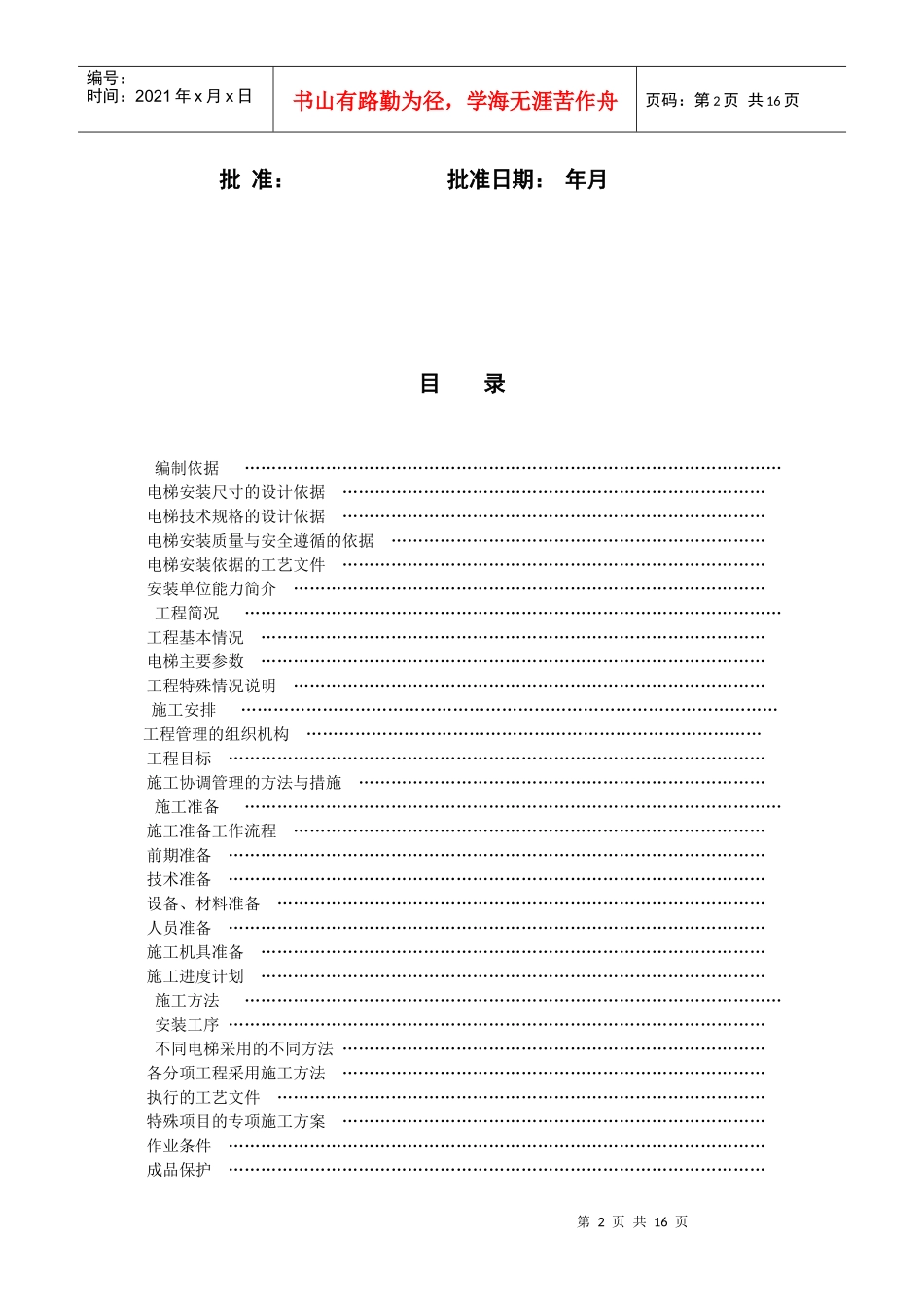 某住宅楼电梯安装施工组织设计方案_第2页