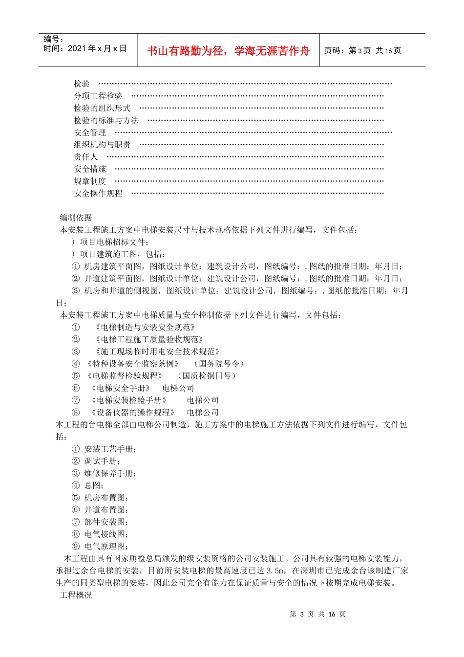 某住宅楼电梯安装施工组织设计方案_第3页