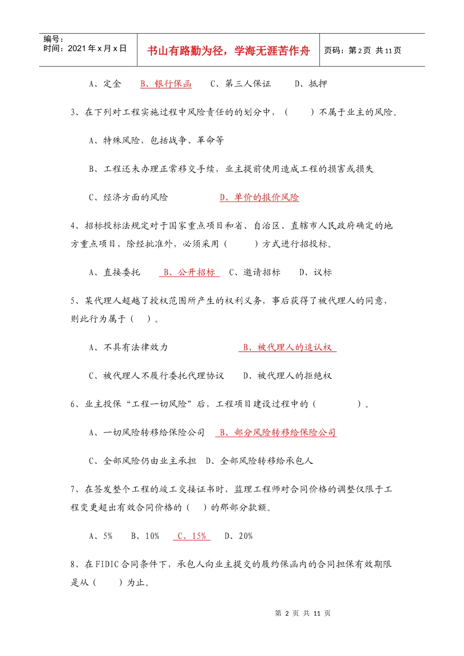 水运工程监理工程师执业资格考试试卷_第2页