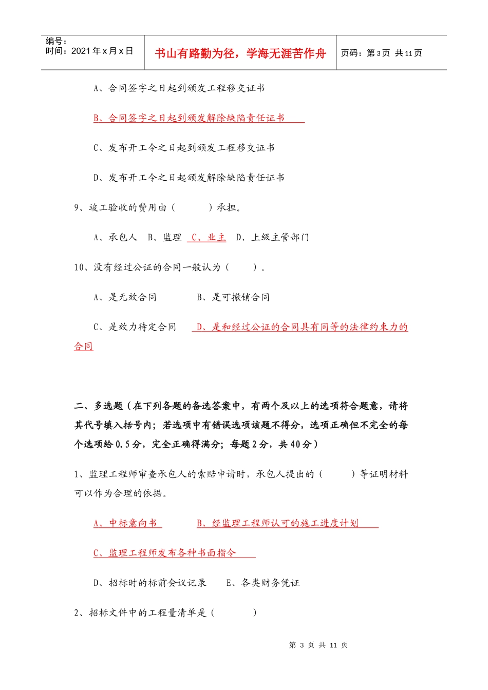 水运工程监理工程师执业资格考试试卷_第3页