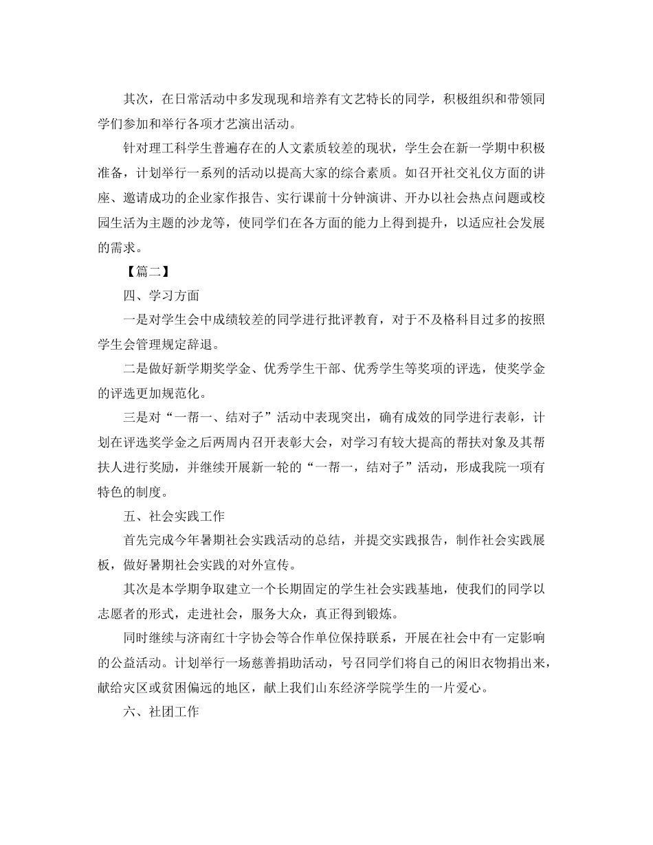 生活部工作计划书结尾 _第2页