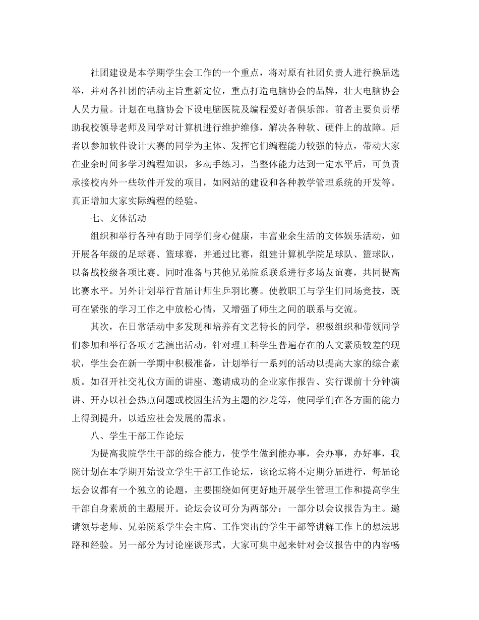 生活部工作计划书结尾 _第3页