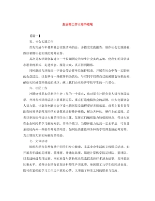 生活部工作计划书结尾 