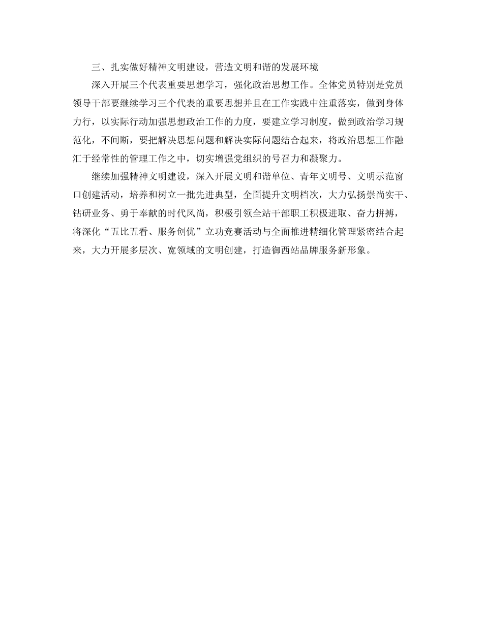 收费站年党支部工作计划样本 _第3页