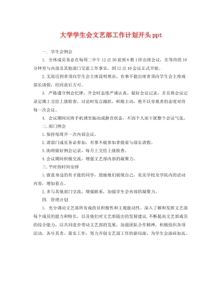 大学学生会文艺部工作计划开头ppt 