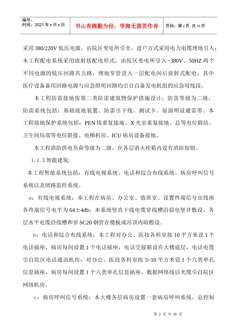 水电设备安装工程施工组织设计_第2页