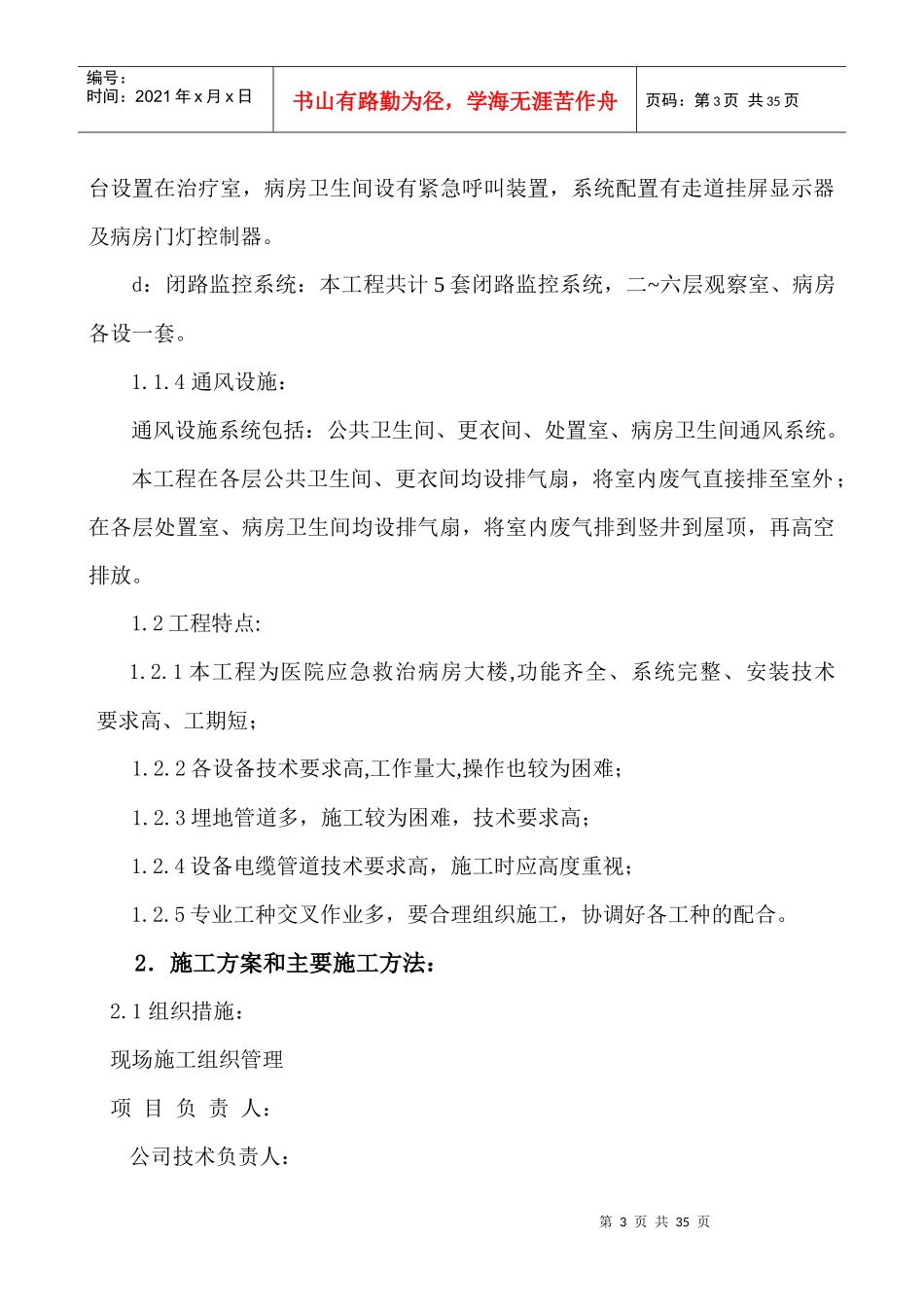 水电设备安装工程施工组织设计_第3页