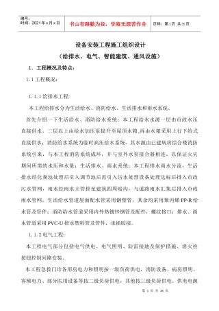 水电设备安装工程施工组织设计