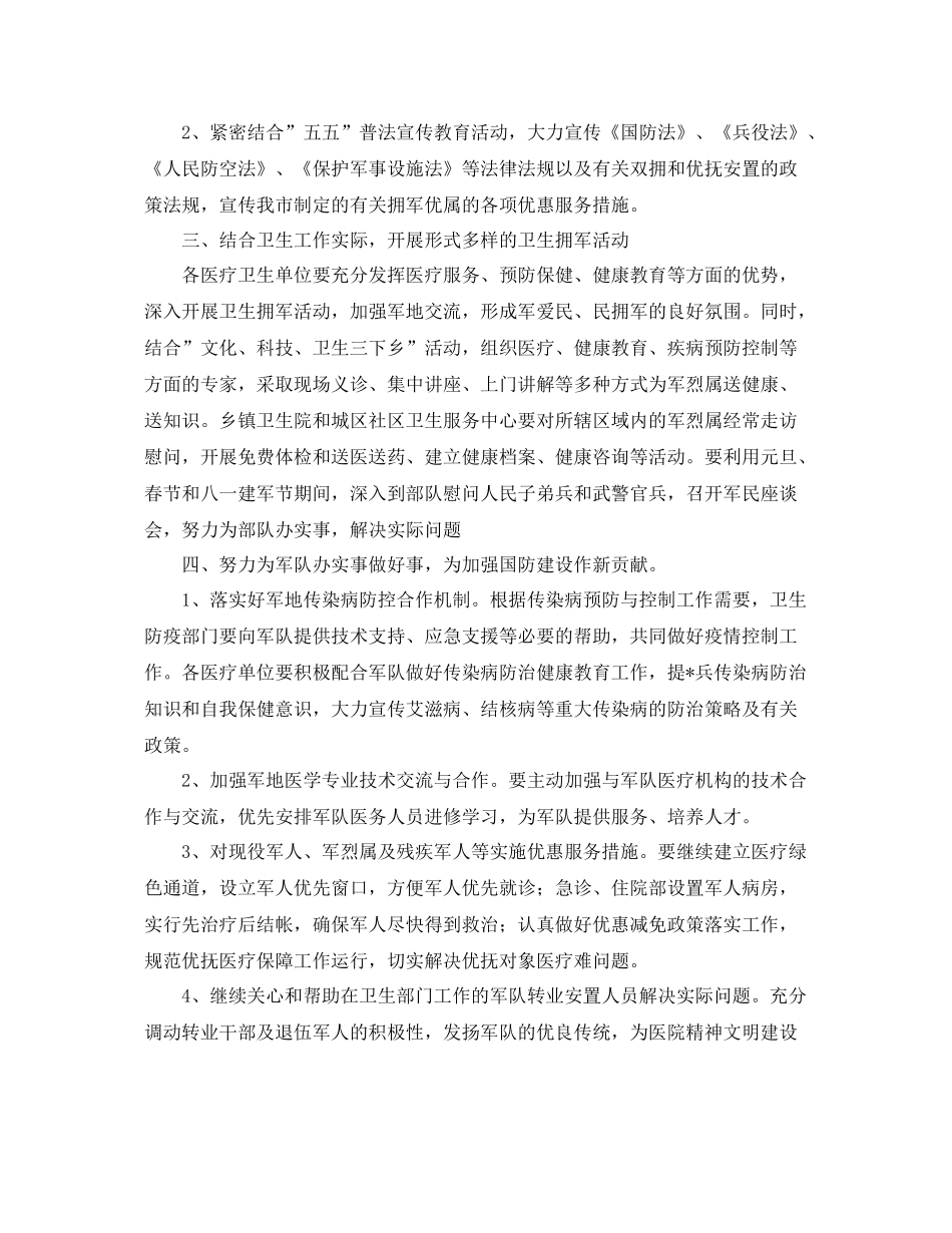 卫生局双拥工作计划三篇 _第2页