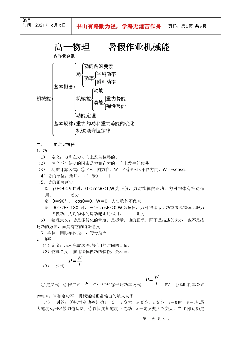 暑假作业+机械能+答案_第1页