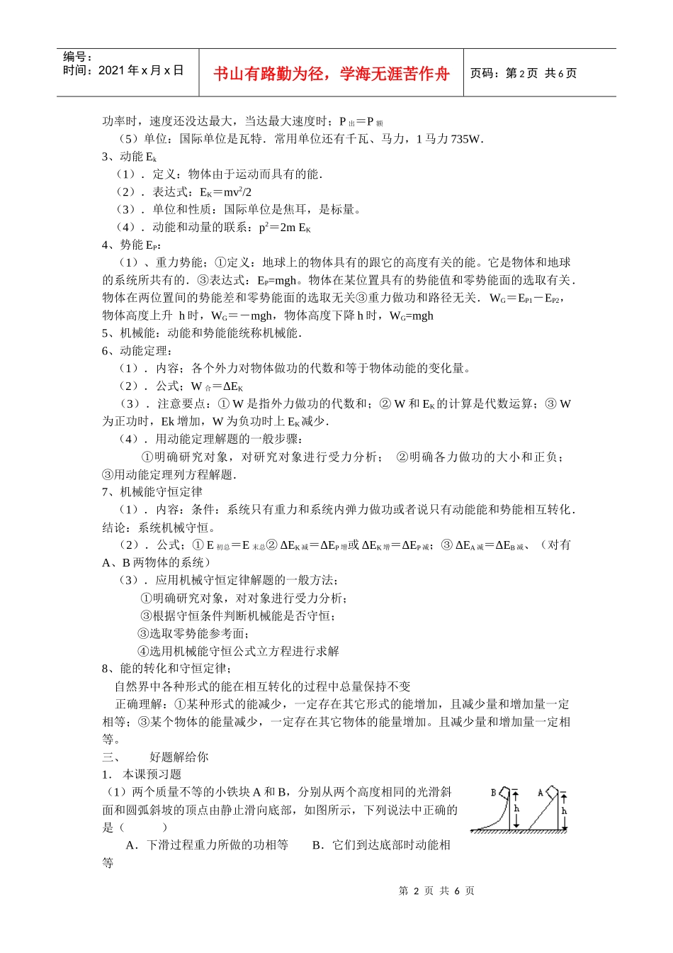 暑假作业+机械能+答案_第2页