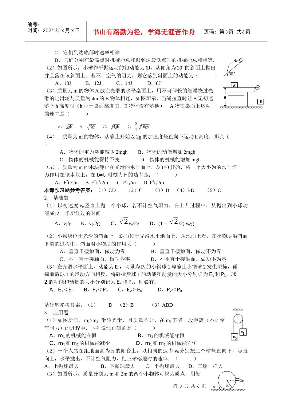 暑假作业+机械能+答案_第3页